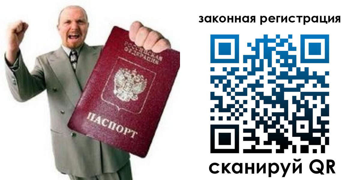временная регистрация 2025 в Северобайкальске