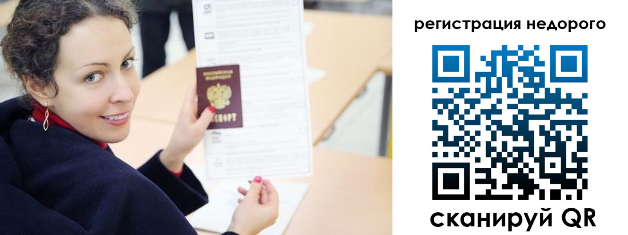 временная регистрация в квартире в Северобайкальске