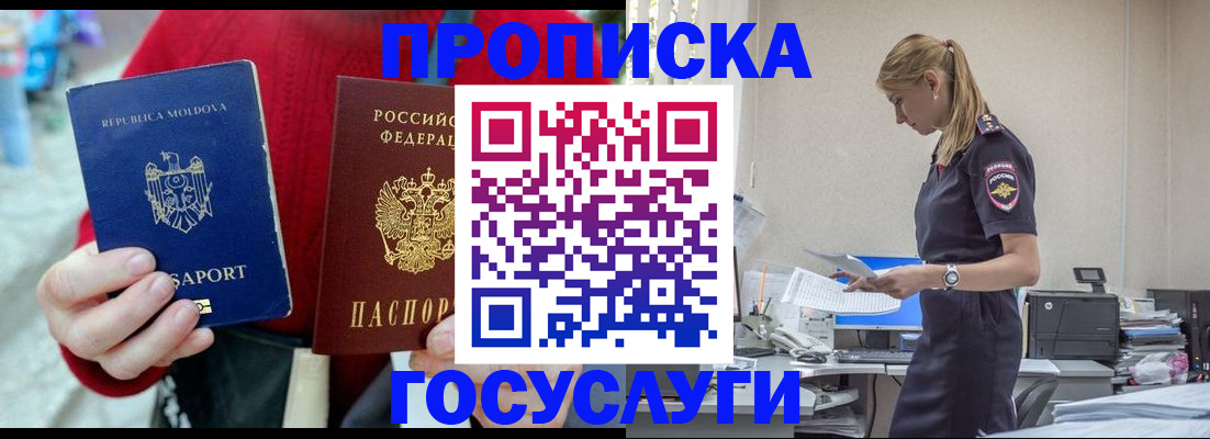 прописка для военкомата в Северобайкальске