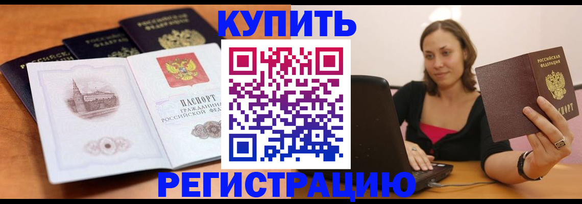 прописка для военкомата в Северобайкальске