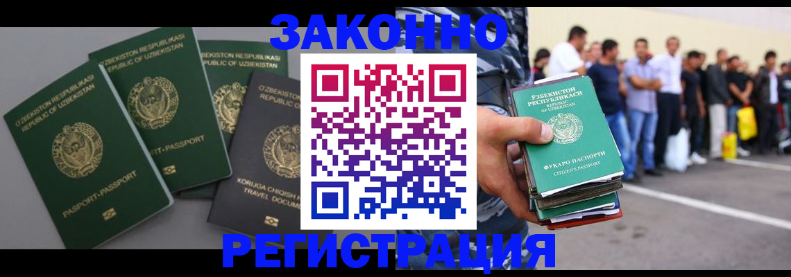 временная регистрация законно в Северобайкальске